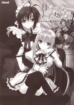 Page 2 of 月に寄りそう乙女の作法 オフィシャル・ビジュアルファンブック