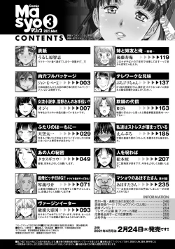 Page 263 of COMIC Masyo 2021-03
