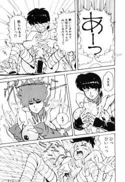 Page 90 of Mucha Shimasho