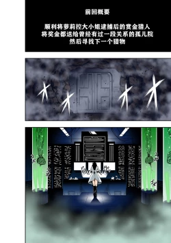 Page 3 of BOUNTY HUNTER GIRL vs MAD SCIENTIST Ch. 2