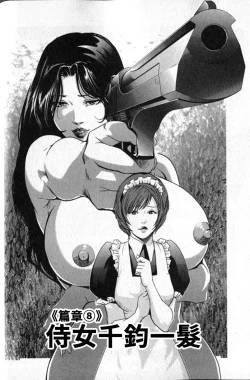 Page 180 of 女太刀卑彌呼