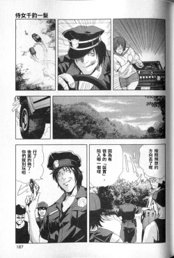 Page 188 of 女太刀卑彌呼