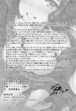 Page 21 of Katsushika Oi no Manpuku Wagojin + Omakebon