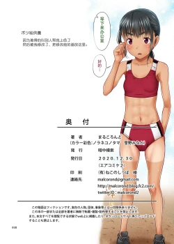 Page 37 of Rikujoubu no Mizuho-chan Full Color Ban