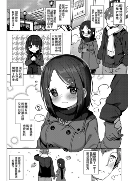 Page 31 of Chiisana Boku no Kanojo.
