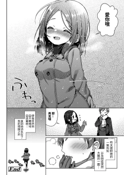 Page 55 of Chiisana Boku no Kanojo.