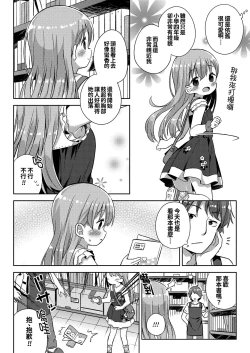 Page 57 of Chiisana Boku no Kanojo.