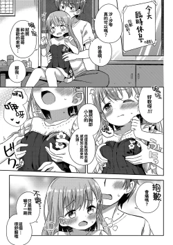 Page 60 of Chiisana Boku no Kanojo.