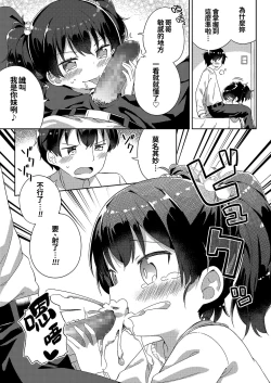 Page 88 of Chiisana Boku no Kanojo.