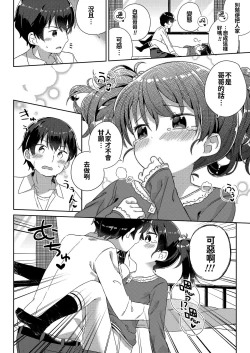 Page 95 of Chiisana Boku no Kanojo.