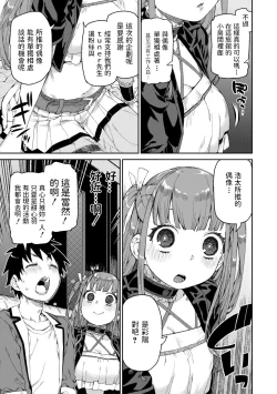 Page 3 of Mirareru watashi to Miru watashi