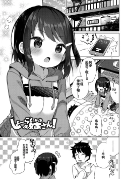 Page 4 of Chiisana Boku no Kanojo.