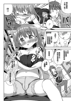 Page 59 of Chiisana Boku no Kanojo.