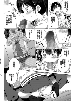 Page 87 of Chiisana Boku no Kanojo.