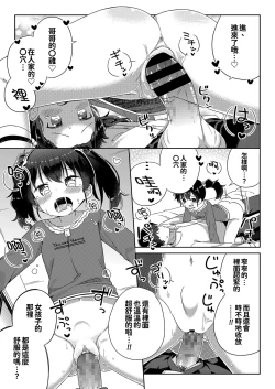 Page 92 of Chiisana Boku no Kanojo.