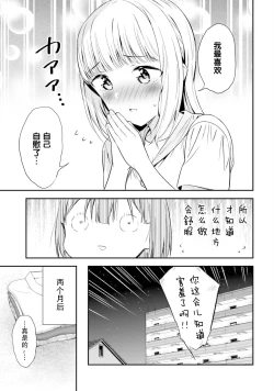 Page 17 of JK ni Sei no Yorokobi o Oshie rareru AroThir