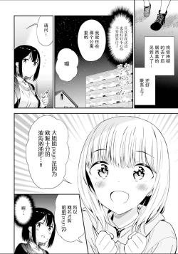 Page 4 of JK ni Sei no Yorokobi o Oshie rareru AroThir