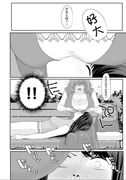 Page 6 of Oppai ≦ Anata
