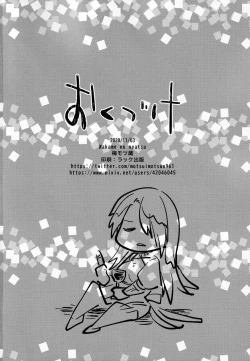 Page 29 of SAKEHANONDEMO