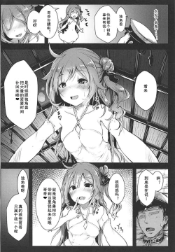 Page 4 of Unicorn to Issho