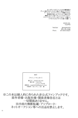 Page 21 of Yasashii Senpai