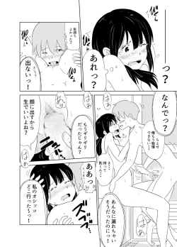 Page 16 of Kimi no Houbutsusen