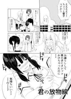 Page 4 of Kimi no Houbutsusen