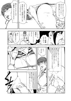 Page 24 of Nikuhisyo Yukiko 35