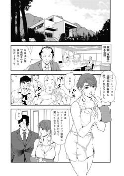 Page 55 of Nikuhisyo Yukiko 35
