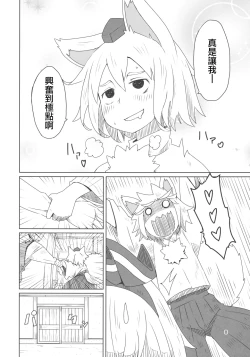 Page 10 of Touhou Shota Senkouka | 東方正太專攻科