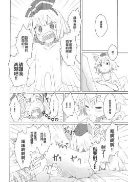 Page 16 of Touhou Shota Senkouka | 東方正太專攻科