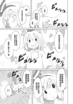 Page 23 of Touhou Shota Senkouka | 東方正太專攻科