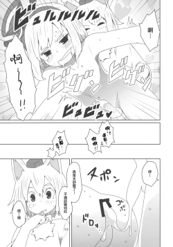 Page 25 of Touhou Shota Senkouka | 東方正太專攻科