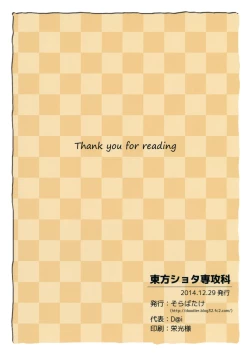 Page 27 of Touhou Shota Senkouka | 東方正太專攻科