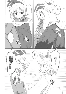 Page 8 of Touhou Shota Senkouka | 東方正太專攻科