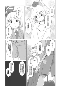 Page 9 of Touhou Shota Senkouka | 東方正太專攻科