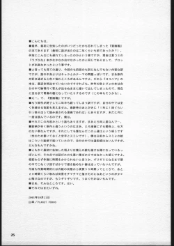 Page 24 of Fuyu Sumire