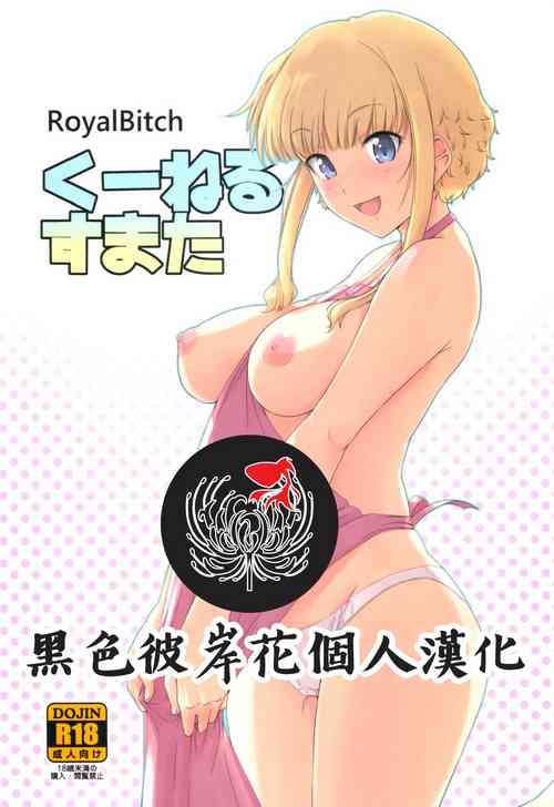 Download Ku-neru Sumata