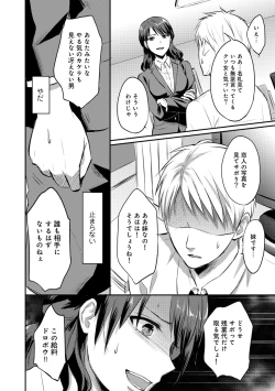 Page 236 of Zesshokukei Danshi, Seiyoku o Shiru Ch. 1-32