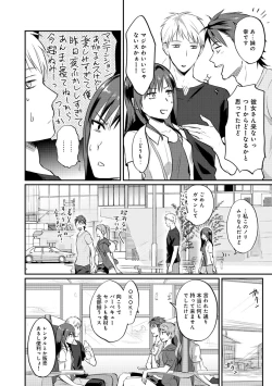 Page 253 of Zesshokukei Danshi, Seiyoku o Shiru Ch. 1-32