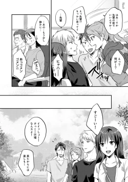 Page 255 of Zesshokukei Danshi, Seiyoku o Shiru Ch. 1-32