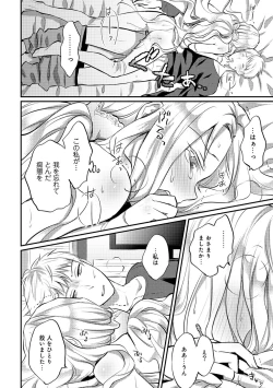 Page 373 of Zesshokukei Danshi, Seiyoku o Shiru Ch. 1-32