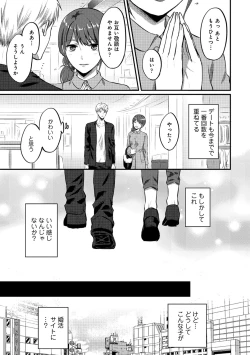 Page 410 of Zesshokukei Danshi, Seiyoku o Shiru Ch. 1-32