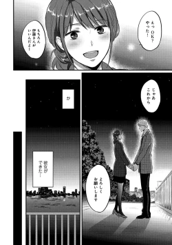 Page 419 of Zesshokukei Danshi, Seiyoku o Shiru Ch. 1-32