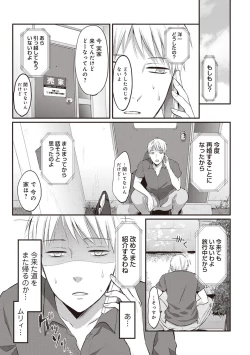 Page 52 of Zesshokukei Danshi, Seiyoku o Shiru Ch. 1-32