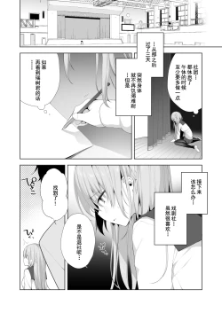 Page 18 of Kouhai Danshi ni Netorare SEX 2