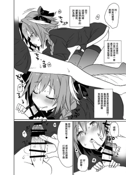 Page 5 of Astolfo-kun Peropero Shitai
