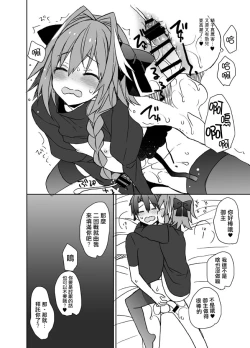 Page 7 of Astolfo-kun Peropero Shitai