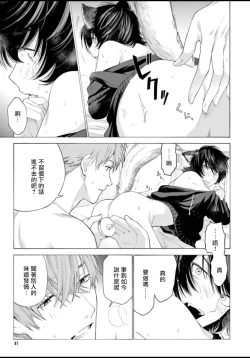 Page 100 of Fukujuu to Amagami | 服从与轻咬 Ch. 1-4