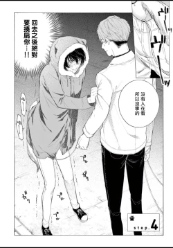 Page 112 of Fukujuu to Amagami | 服从与轻咬 Ch. 1-4